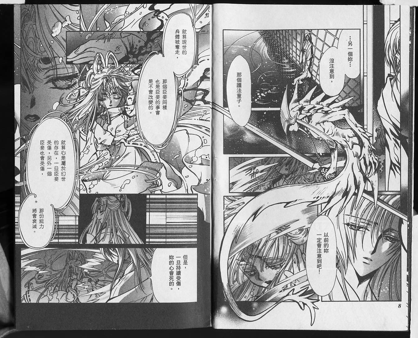 X战记 第18卷 第5页