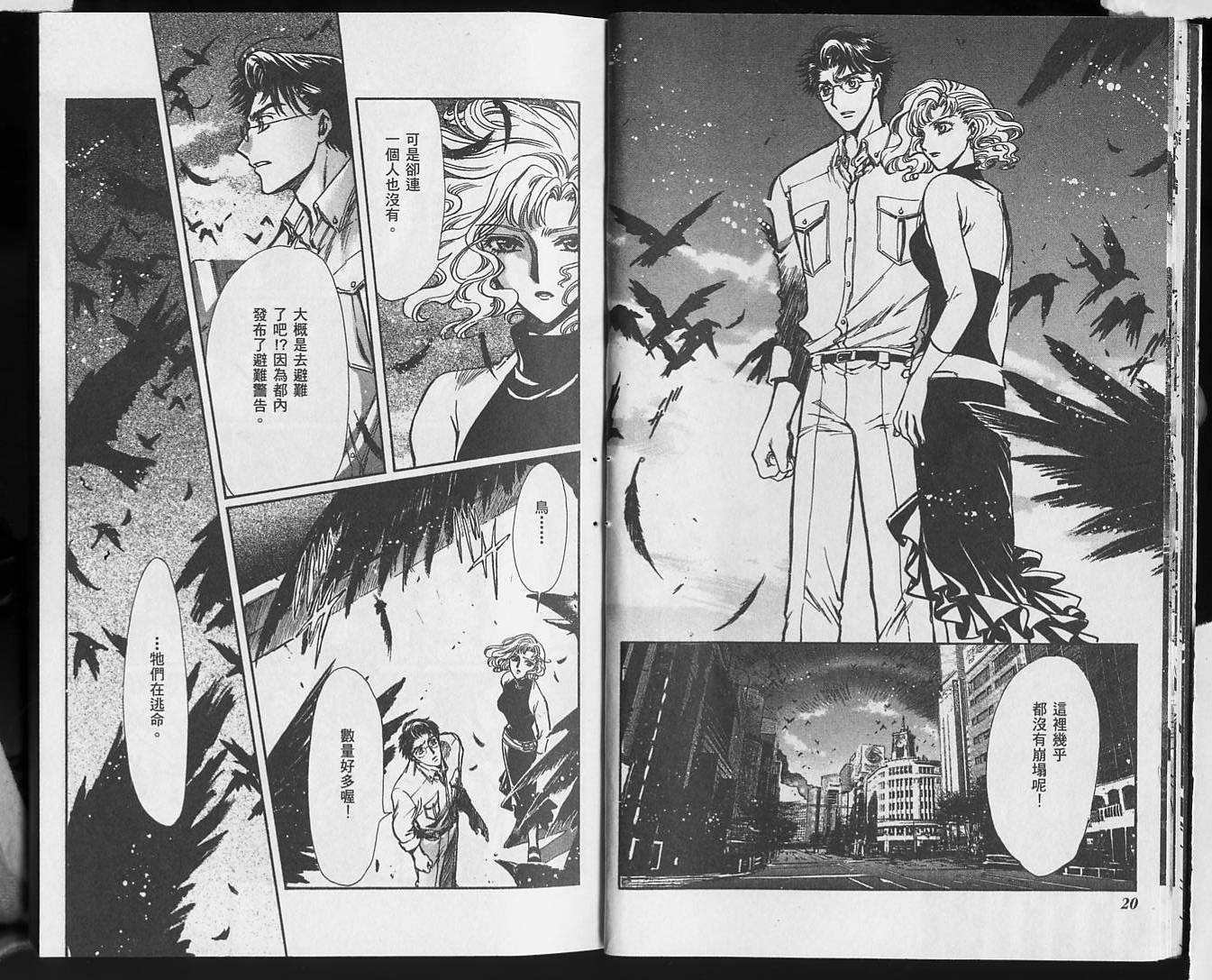 X战记 第18卷 第11页