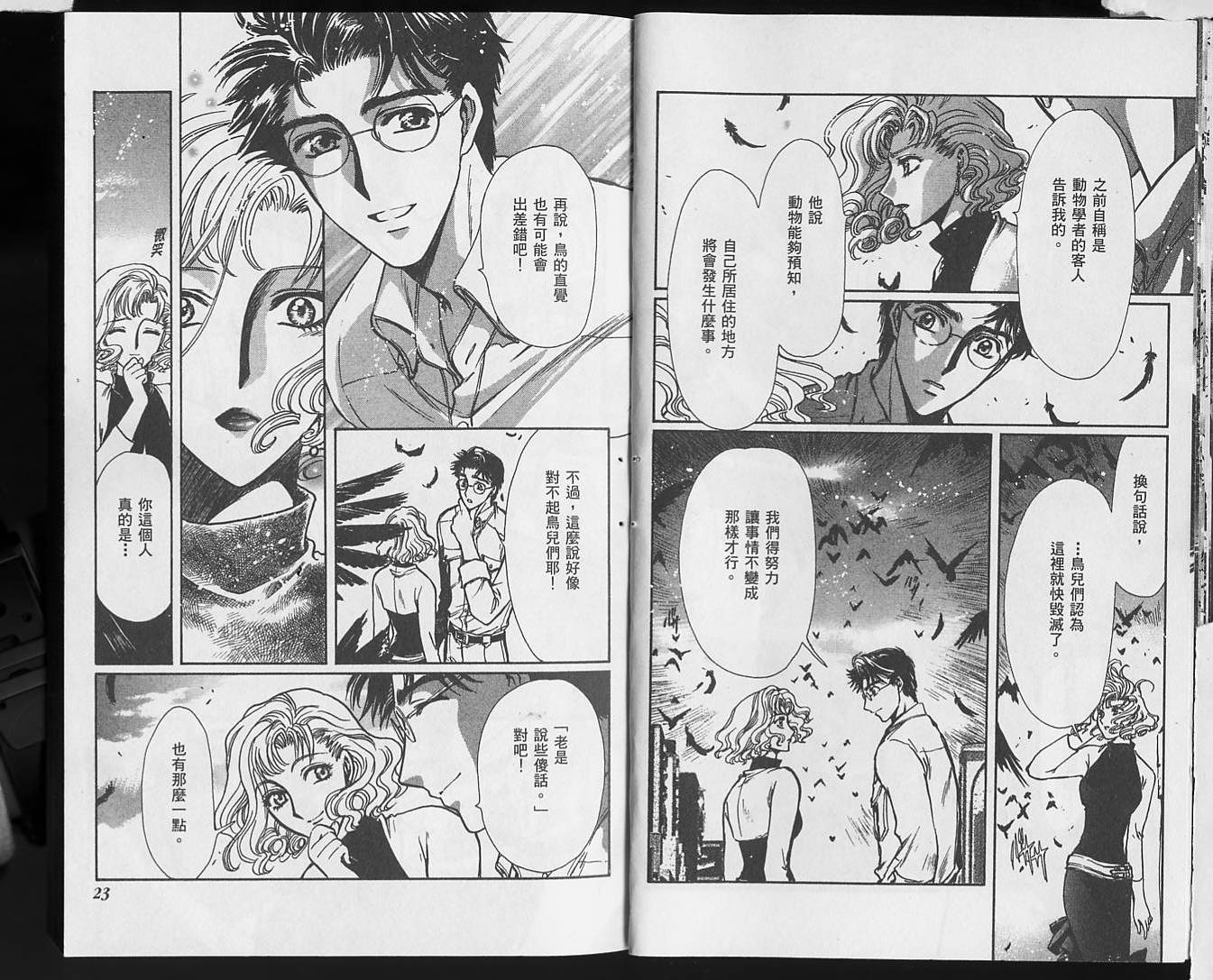 X战记 第18卷 第12页