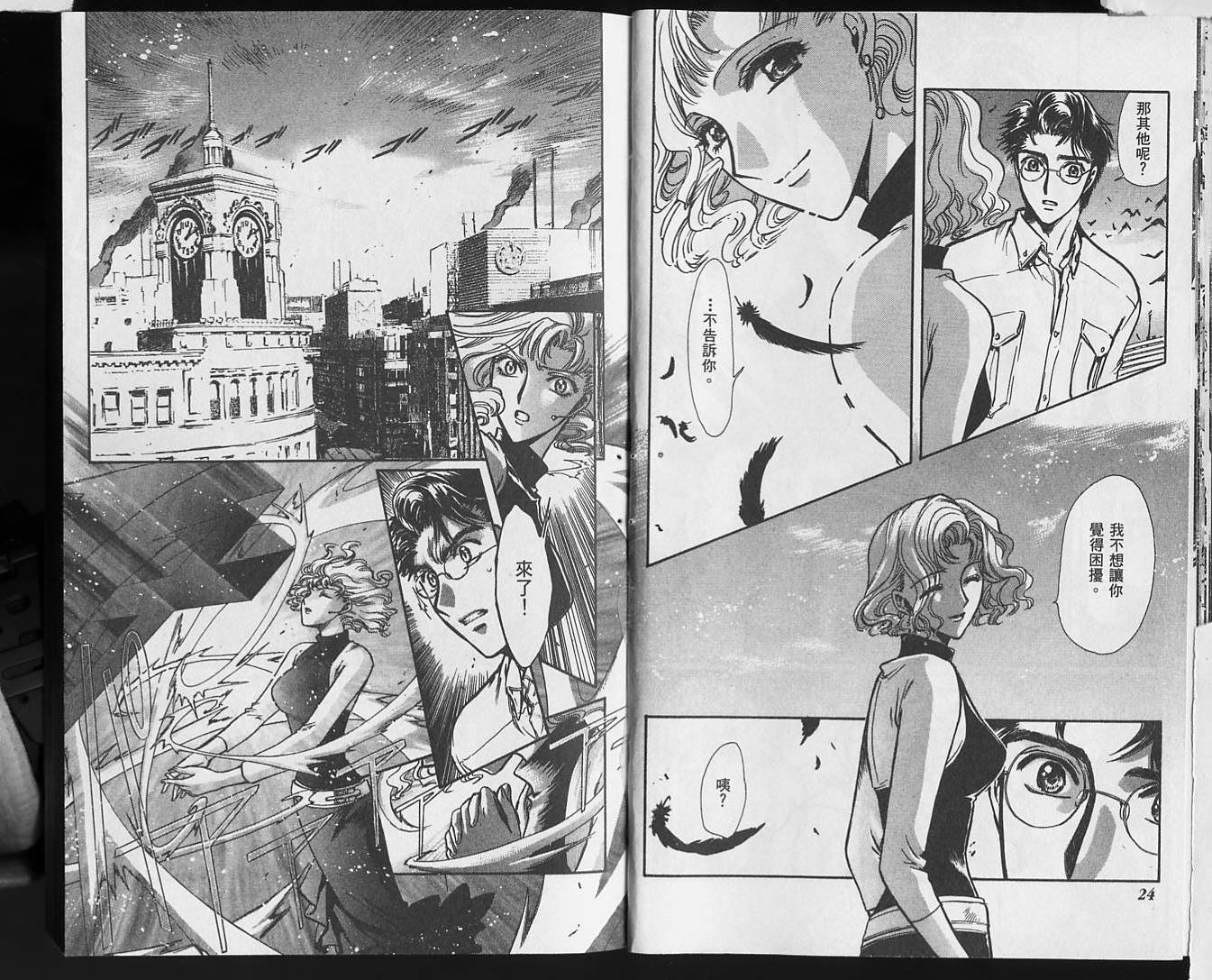 X战记 第18卷 第13页