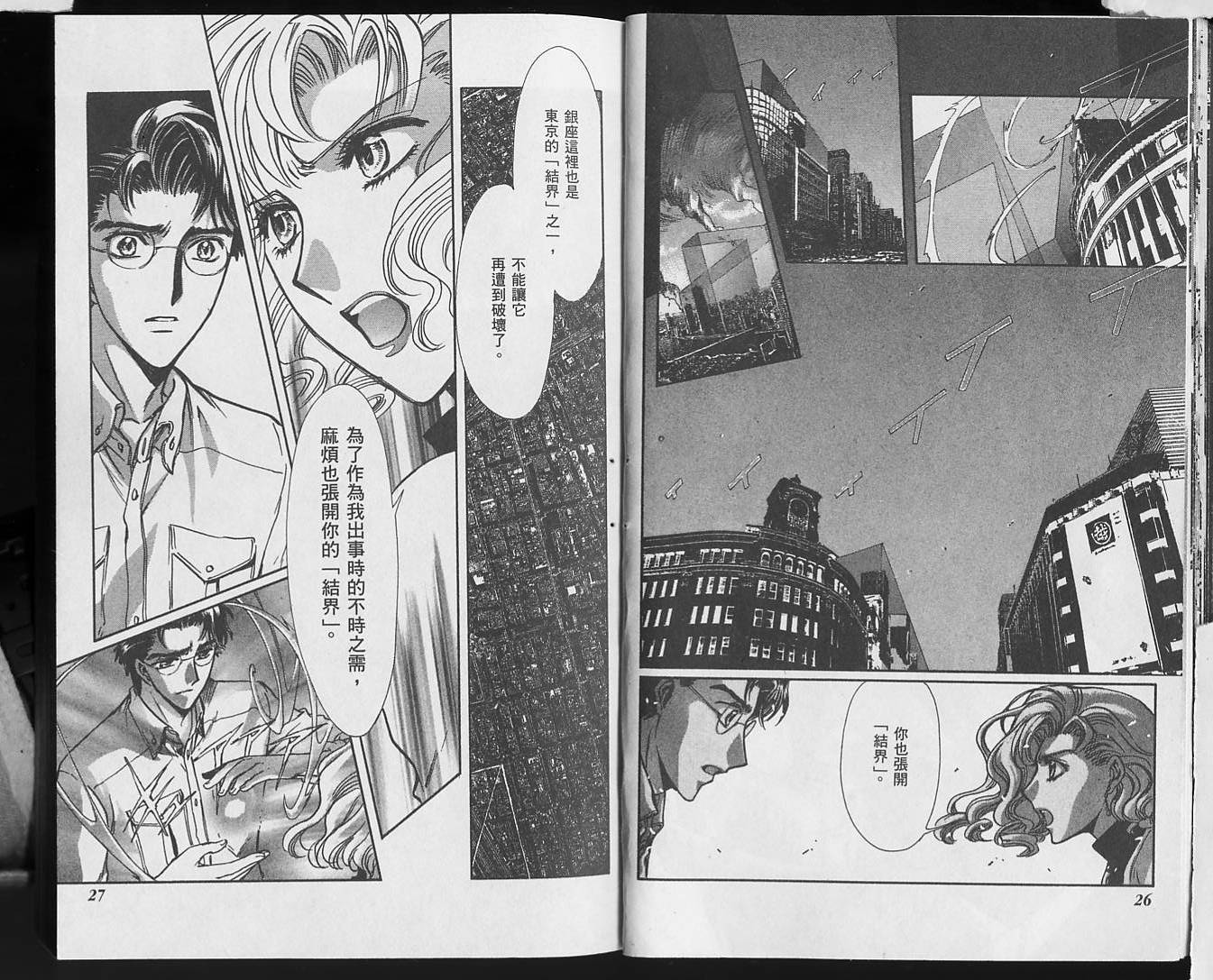 X战记 第18卷 第14页