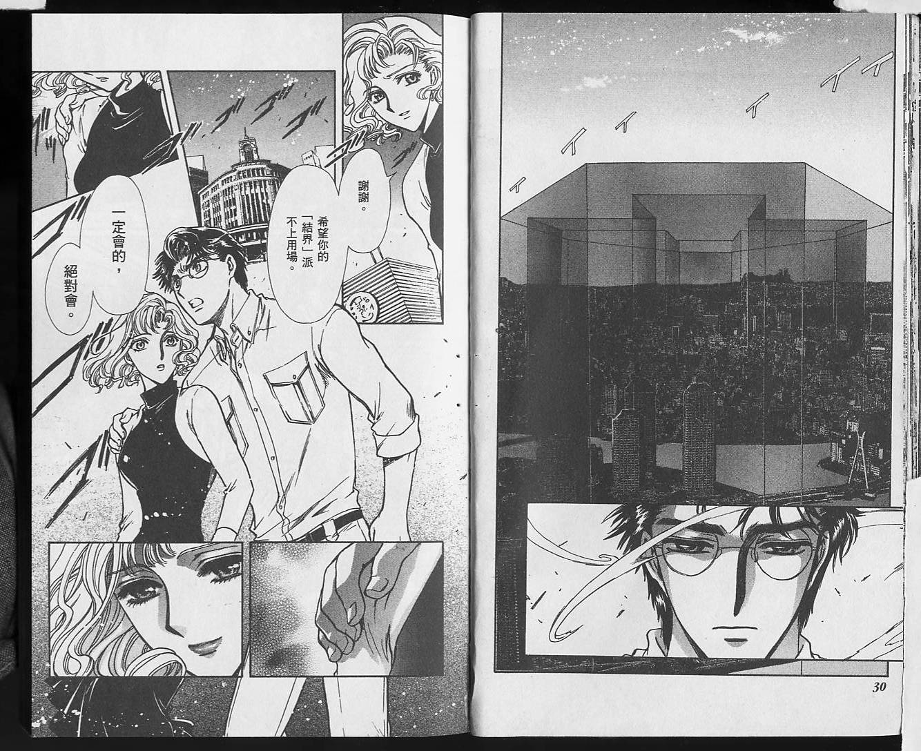 X战记 第18卷 第16页