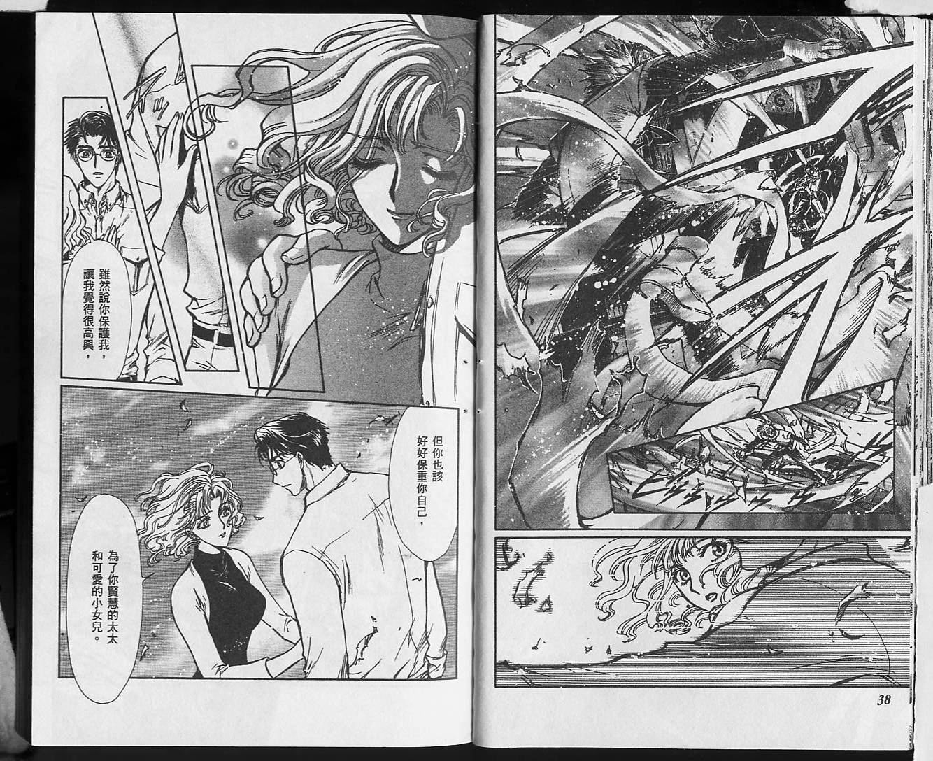 X战记 第18卷 第20页