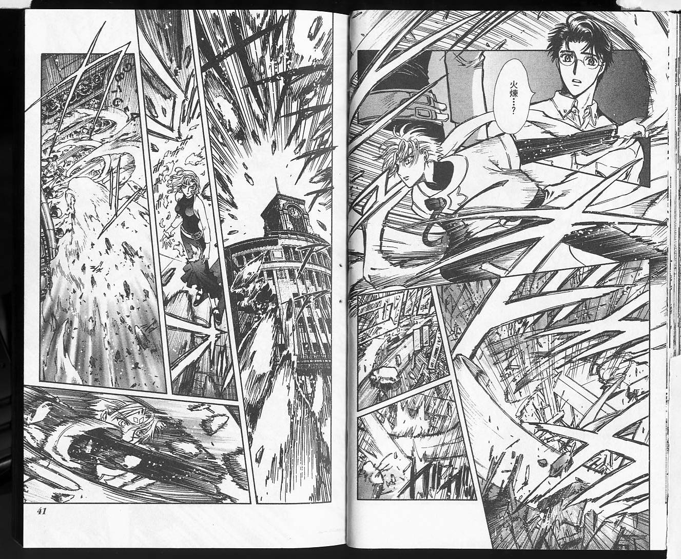 X战记 第18卷 第21页