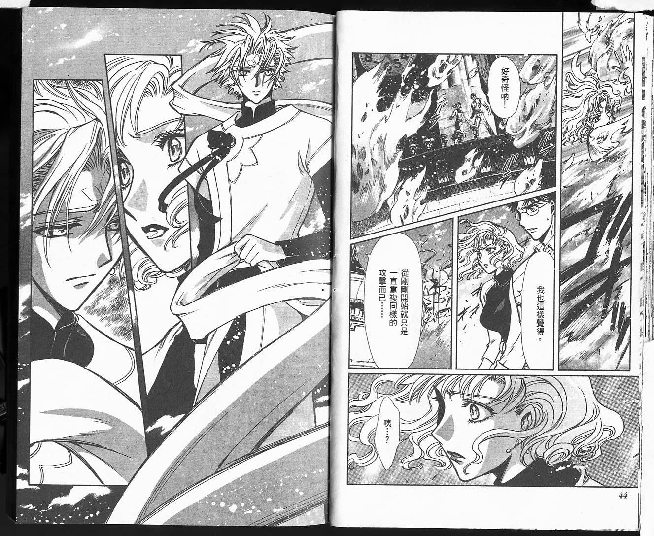 X战记 第18卷 第23页