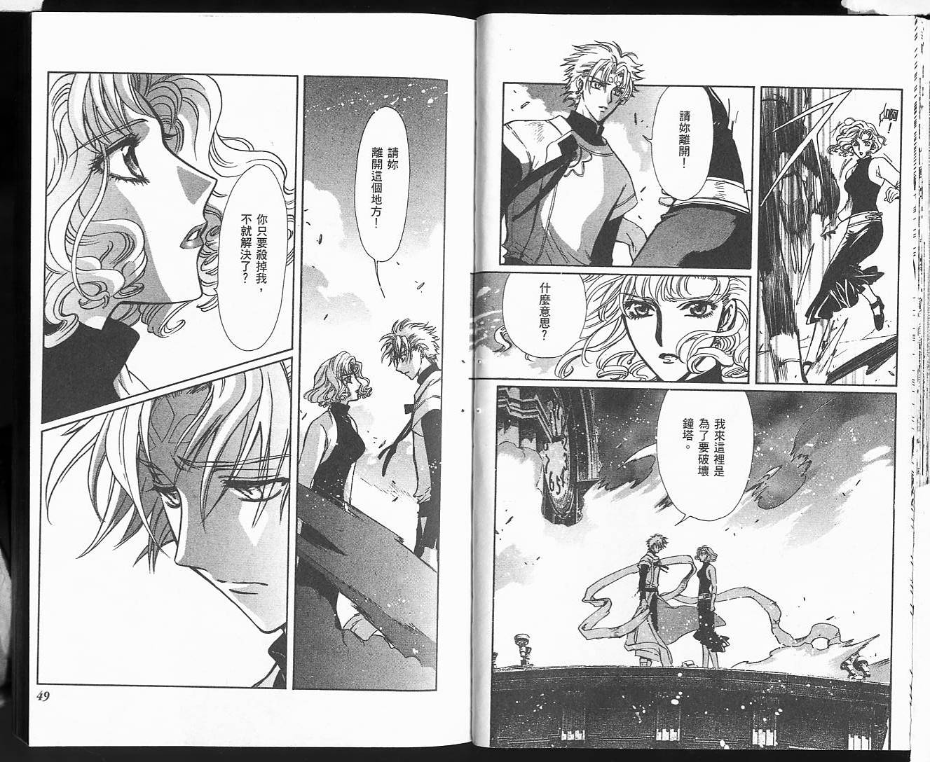 X战记 第18卷 第25页