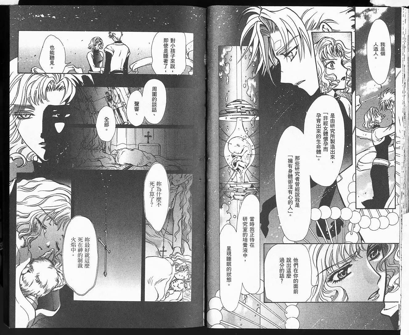 X战记 第18卷 第27页