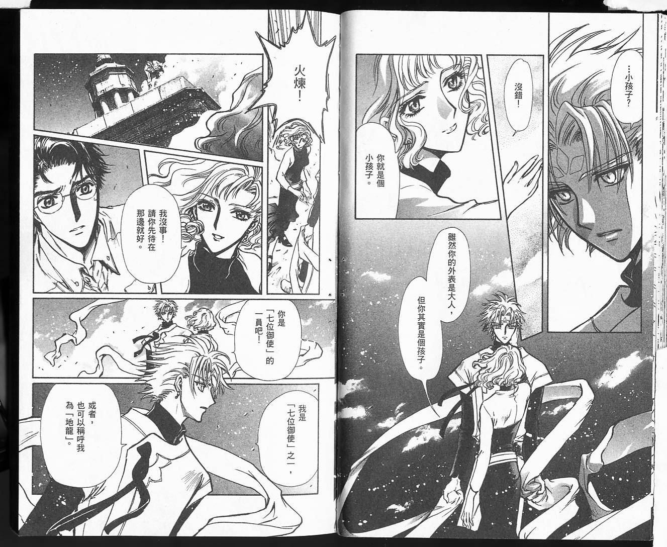 X战记 第18卷 第28页