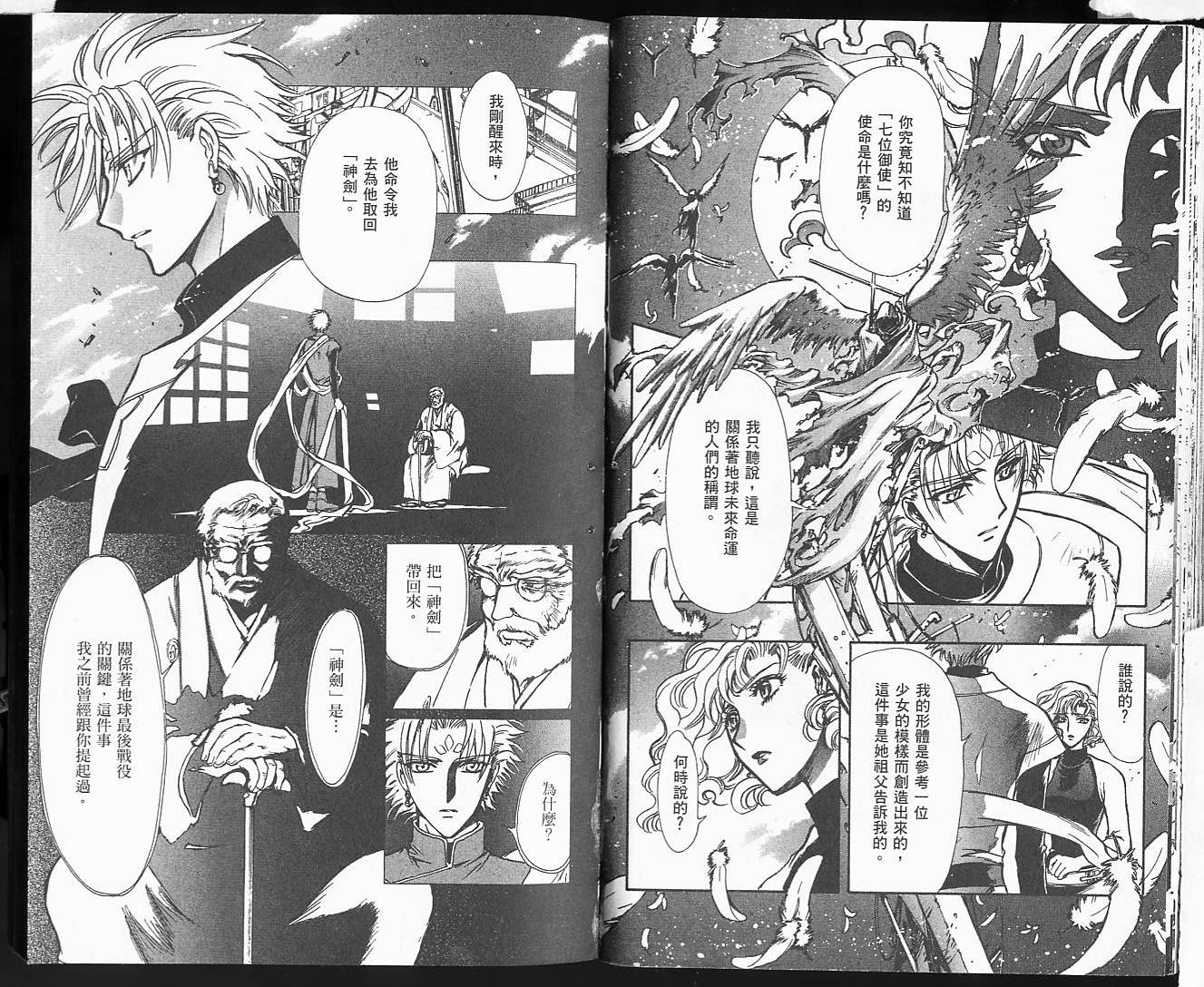 X战记 第18卷 第29页