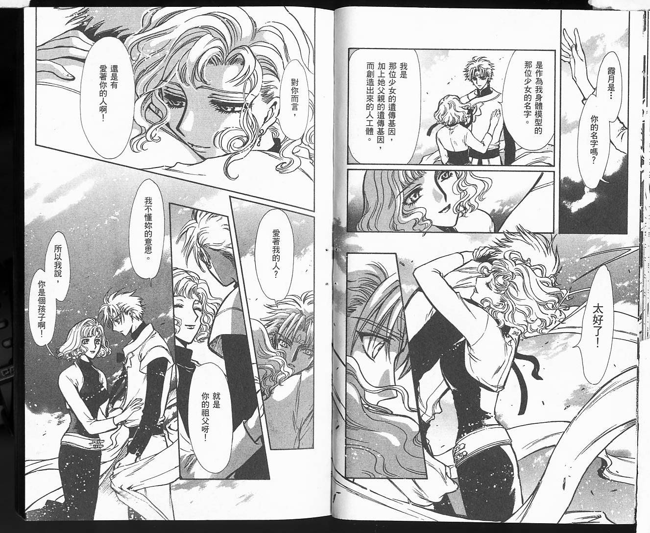 X战记 第18卷 第31页