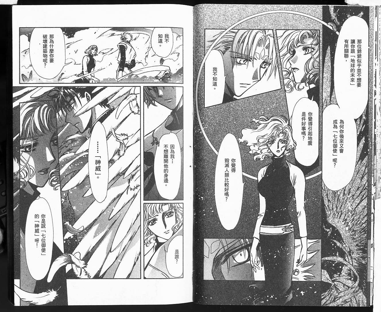 X战记 第18卷 第32页