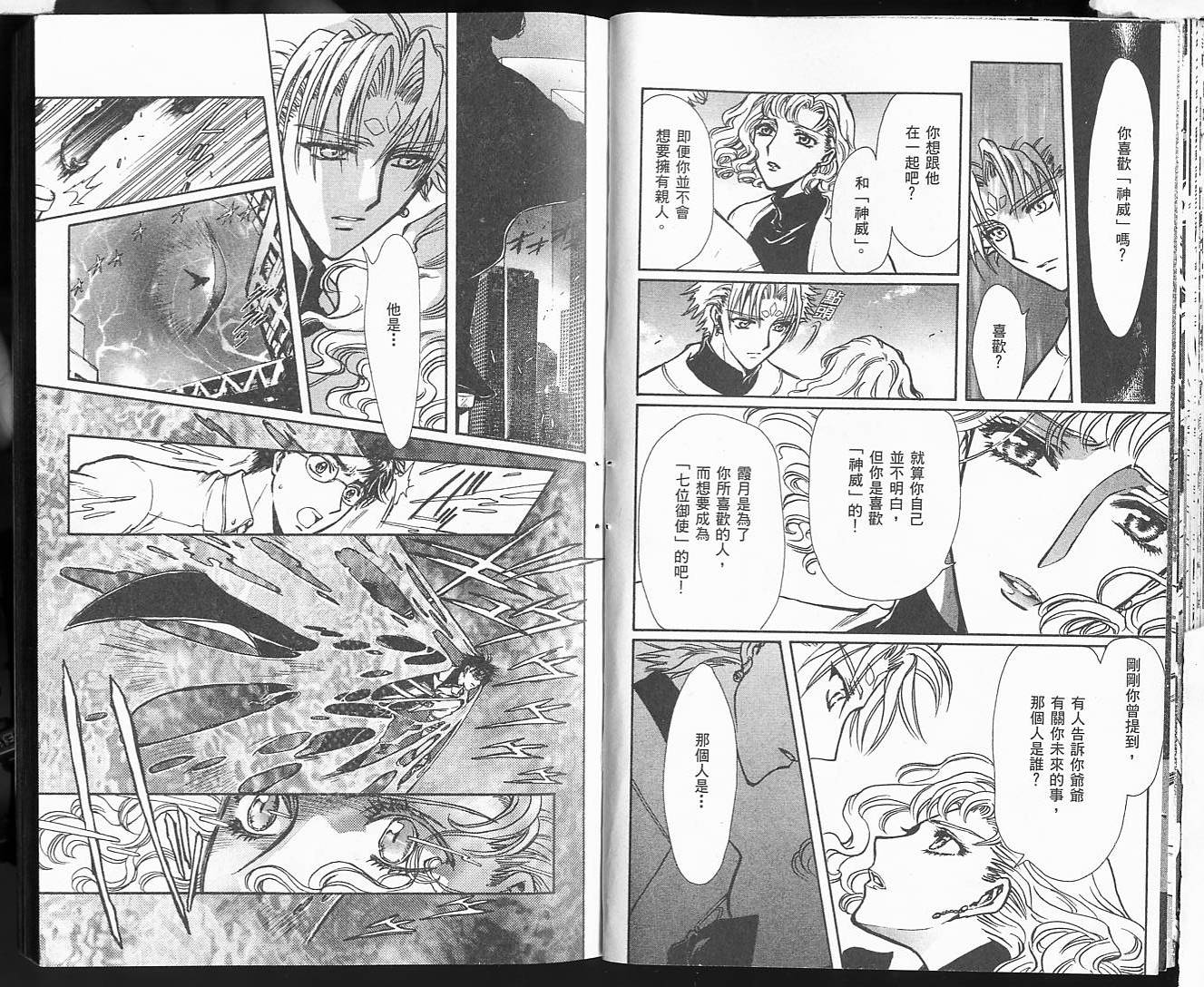 X战记 第18卷 第33页