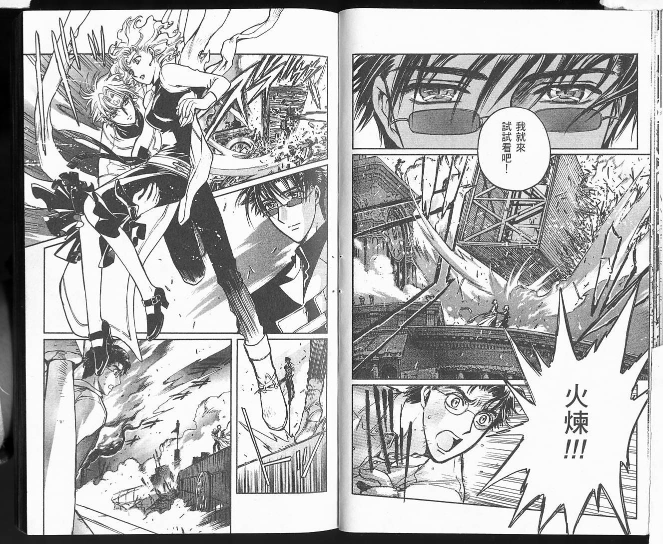 X战记 第18卷 第36页