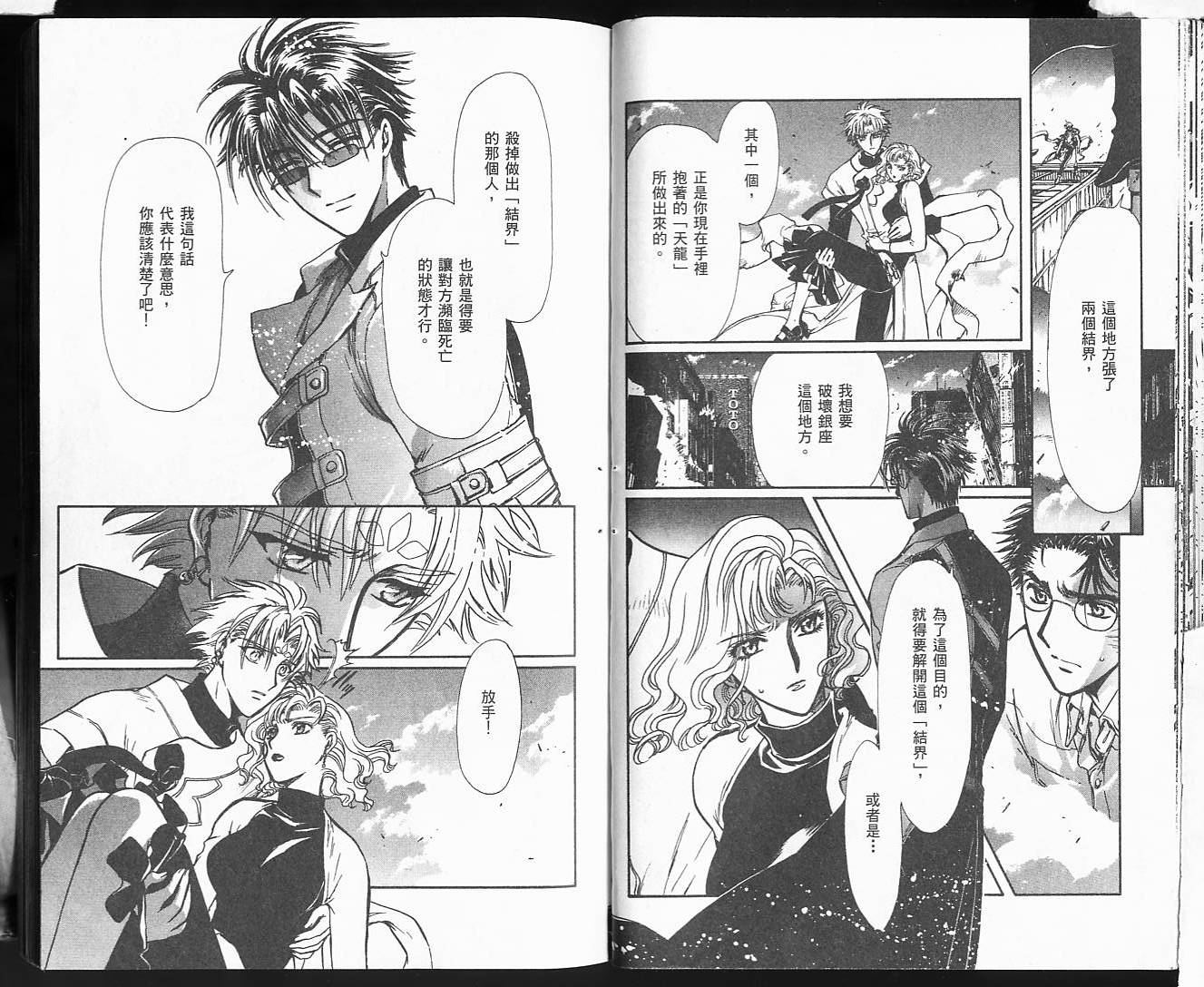 X战记 第18卷 第37页