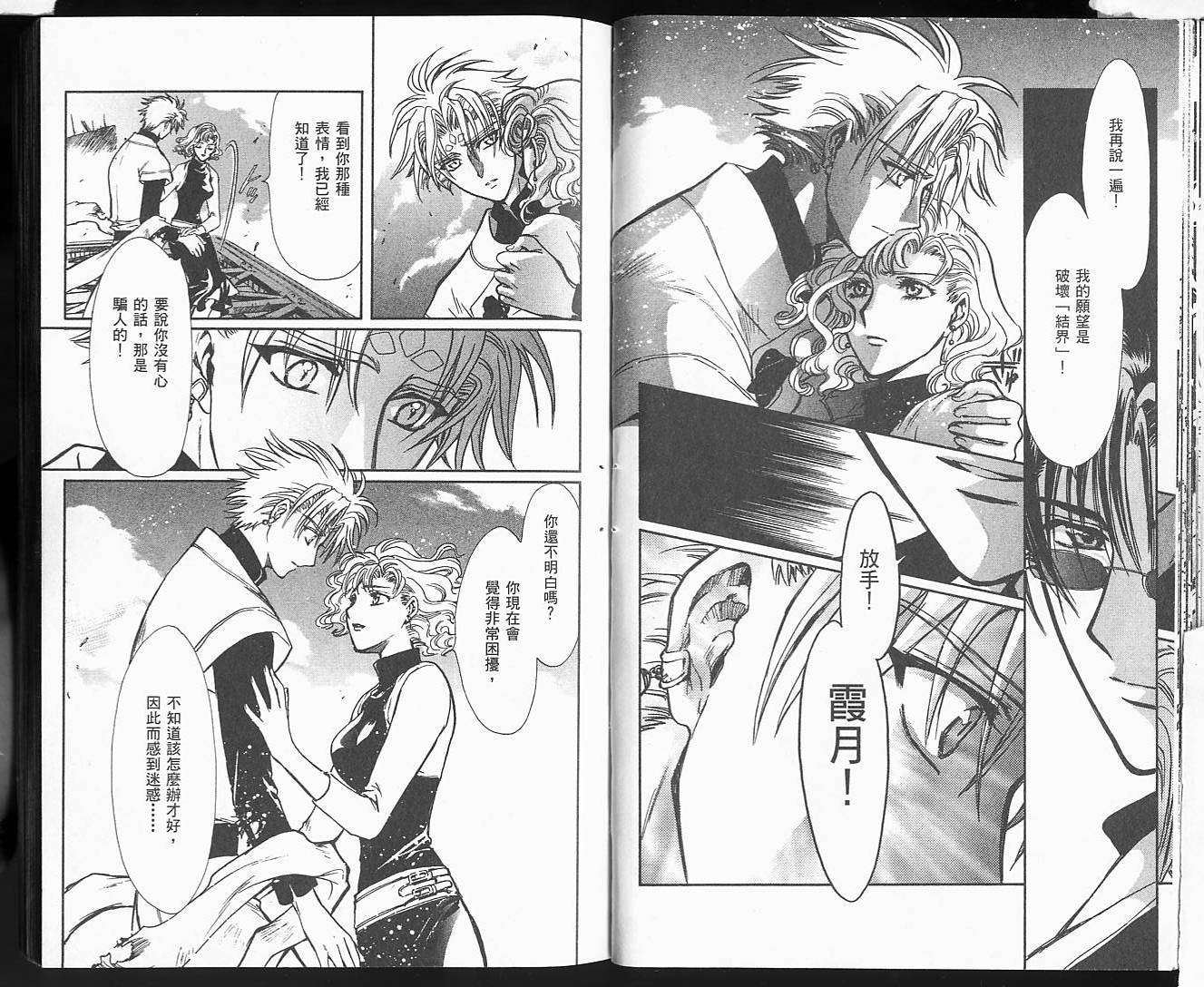 X战记 第18卷 第38页