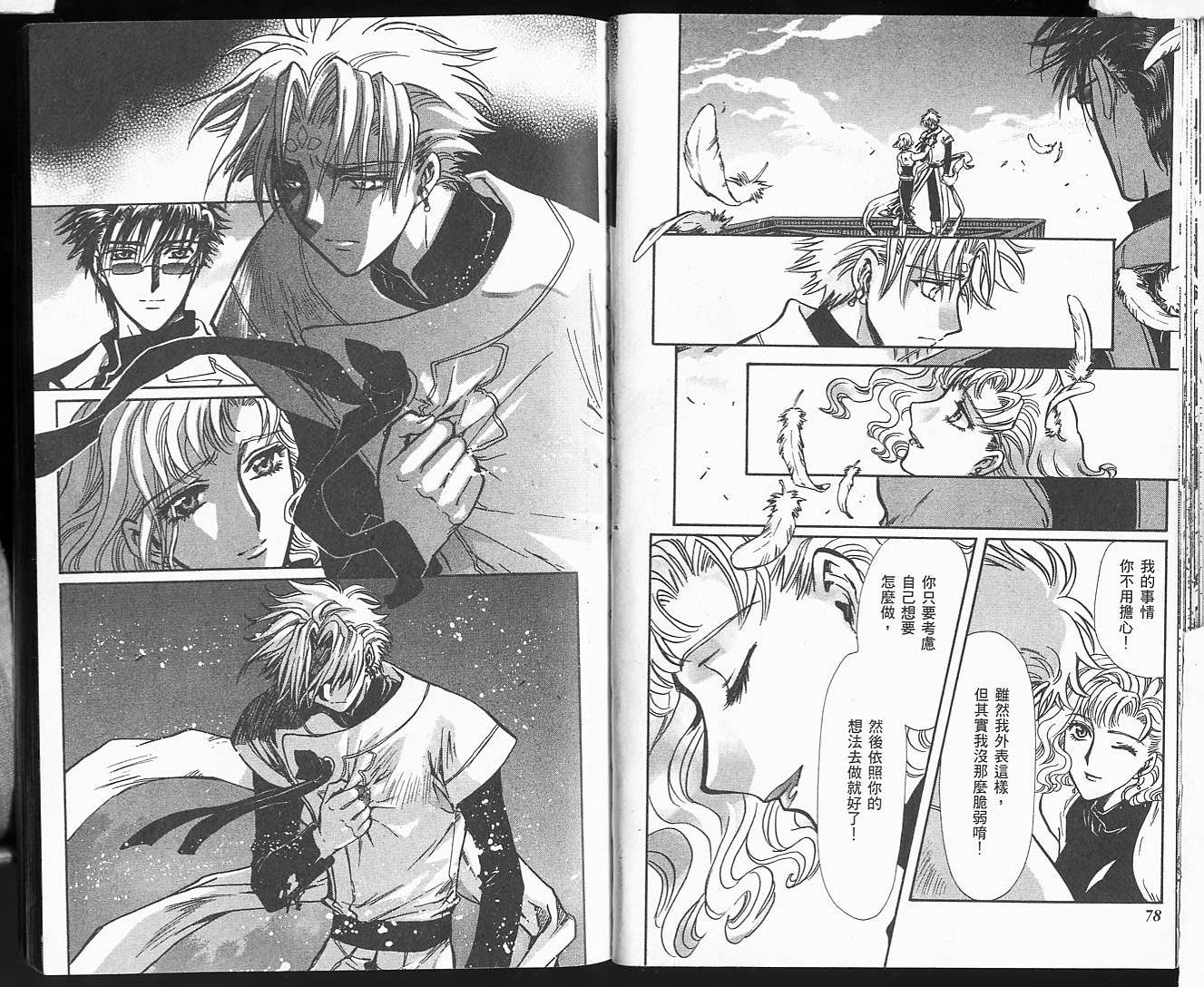 X战记 第18卷 第40页