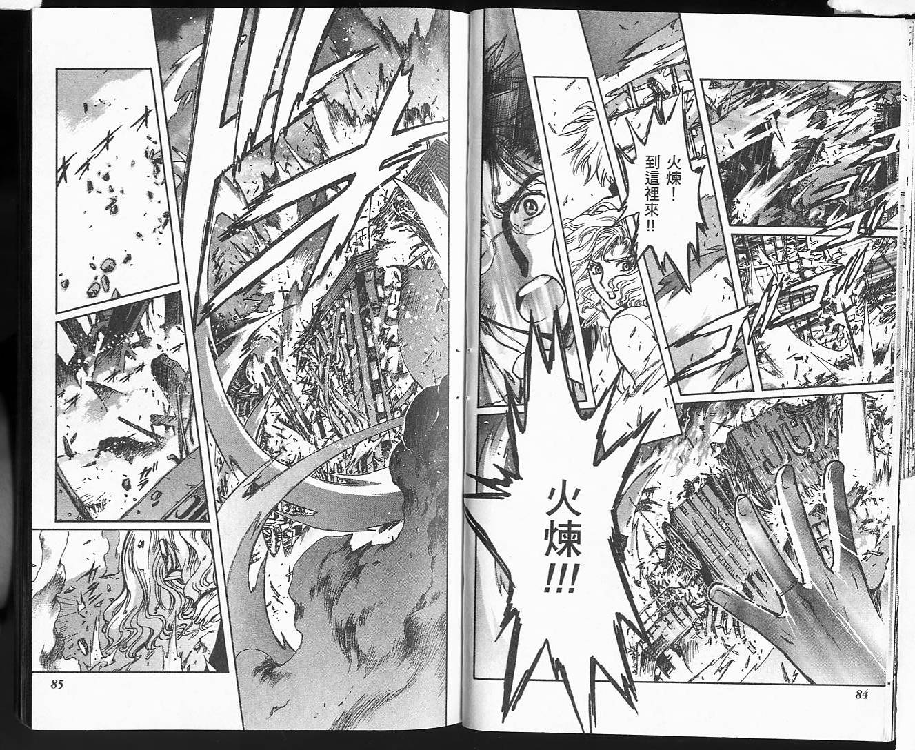 X战记 第18卷 第43页