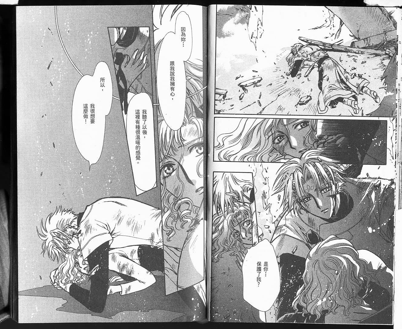 X战记 第18卷 第44页