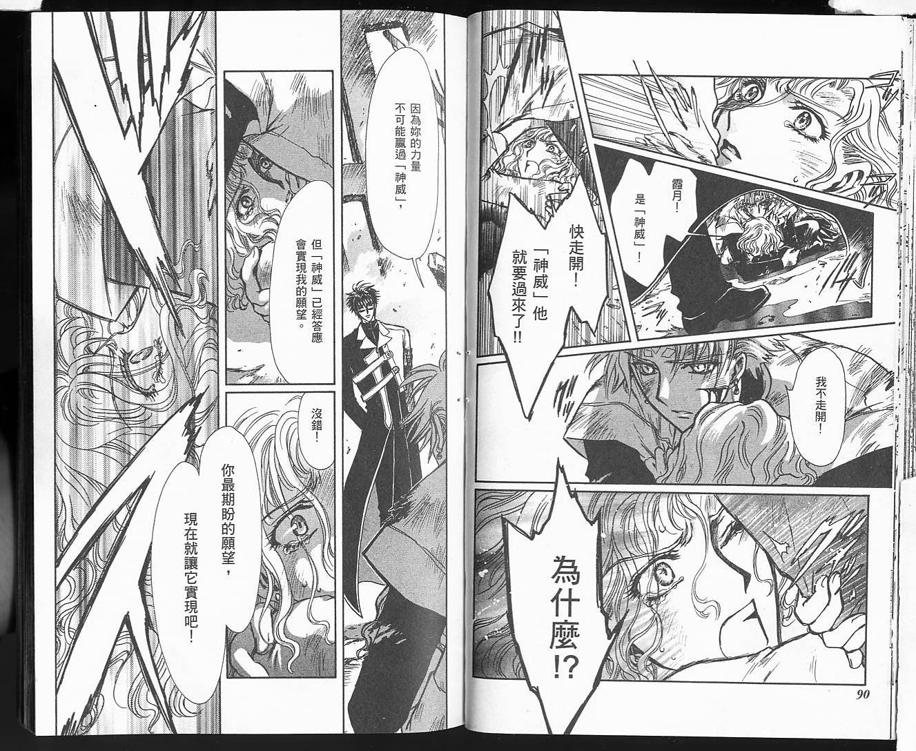 X战记 第18卷 第46页