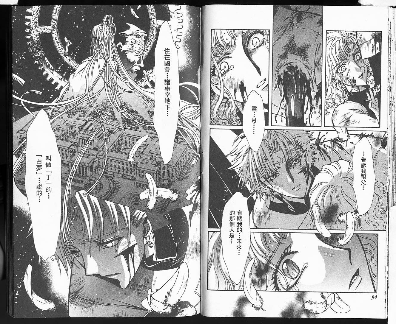 X战记 第18卷 第48页