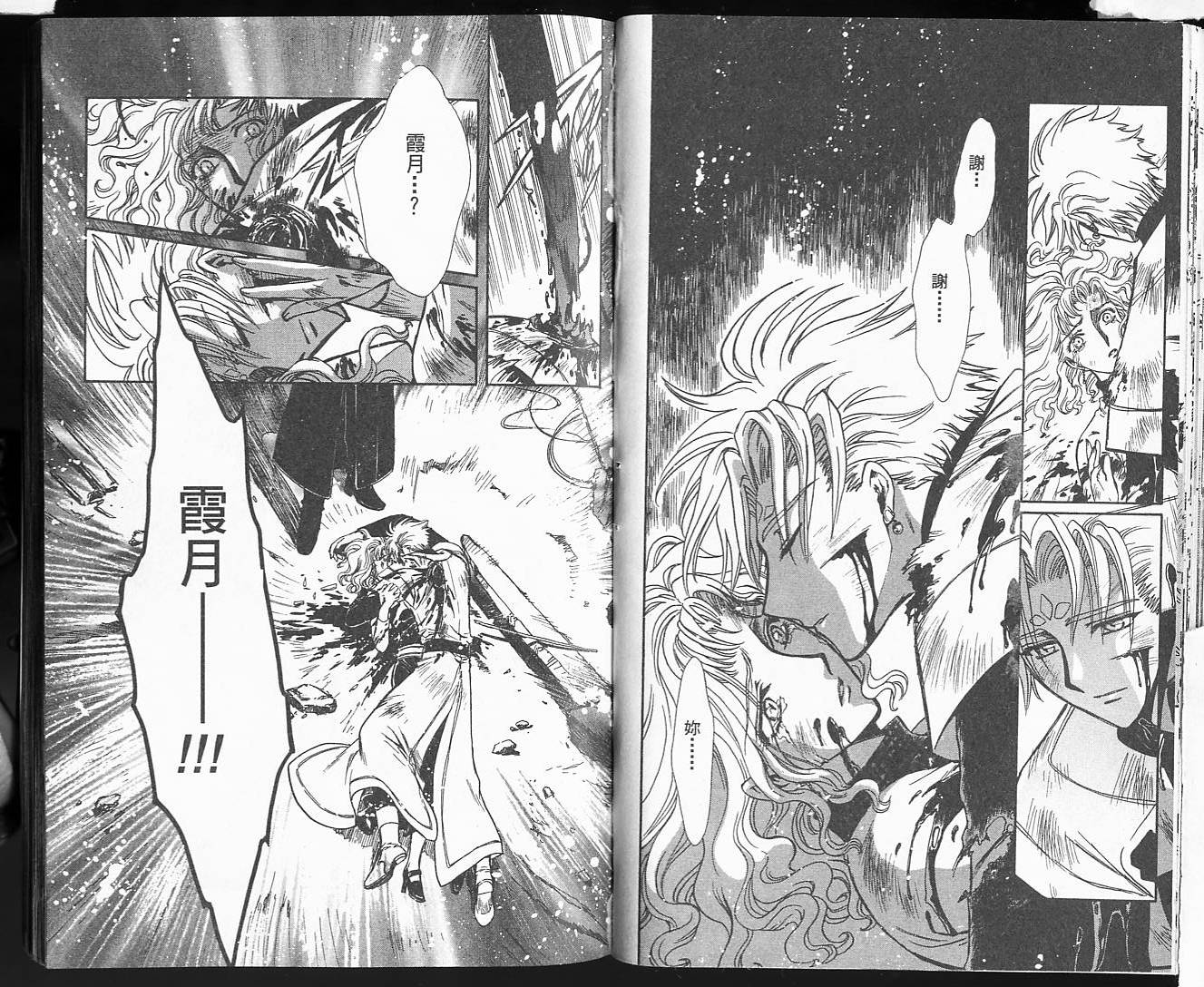 X战记 第18卷 第49页