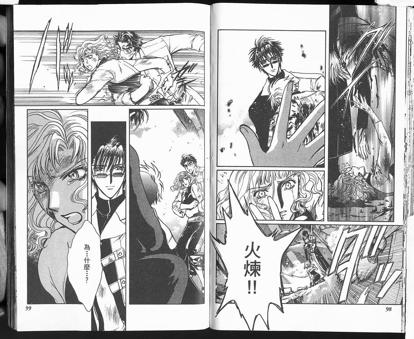 X战记 第18卷 第50页