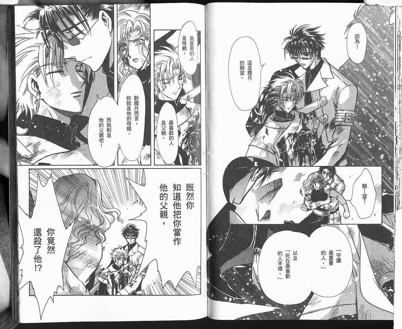 X战记 第18卷 第51页