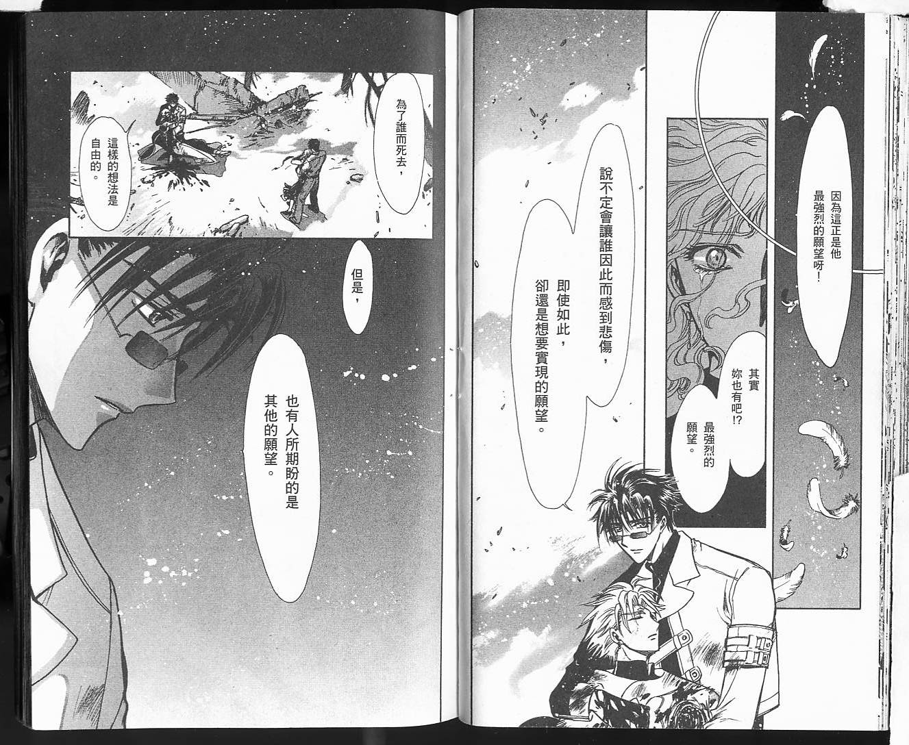 X战记 第18卷 第52页