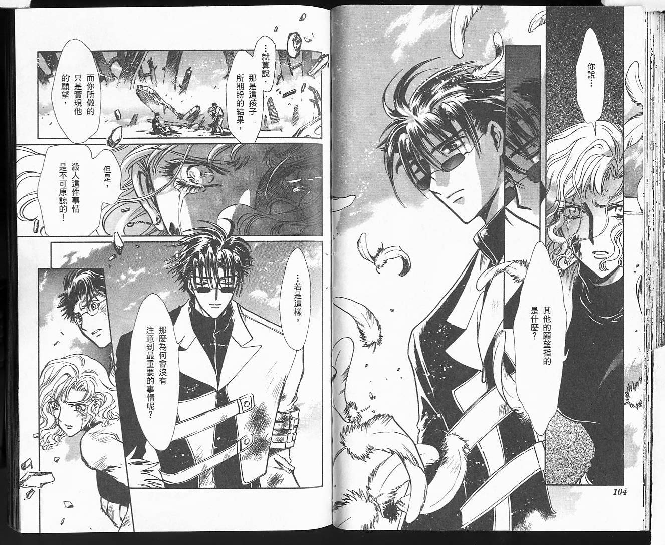 X战记 第18卷 第53页