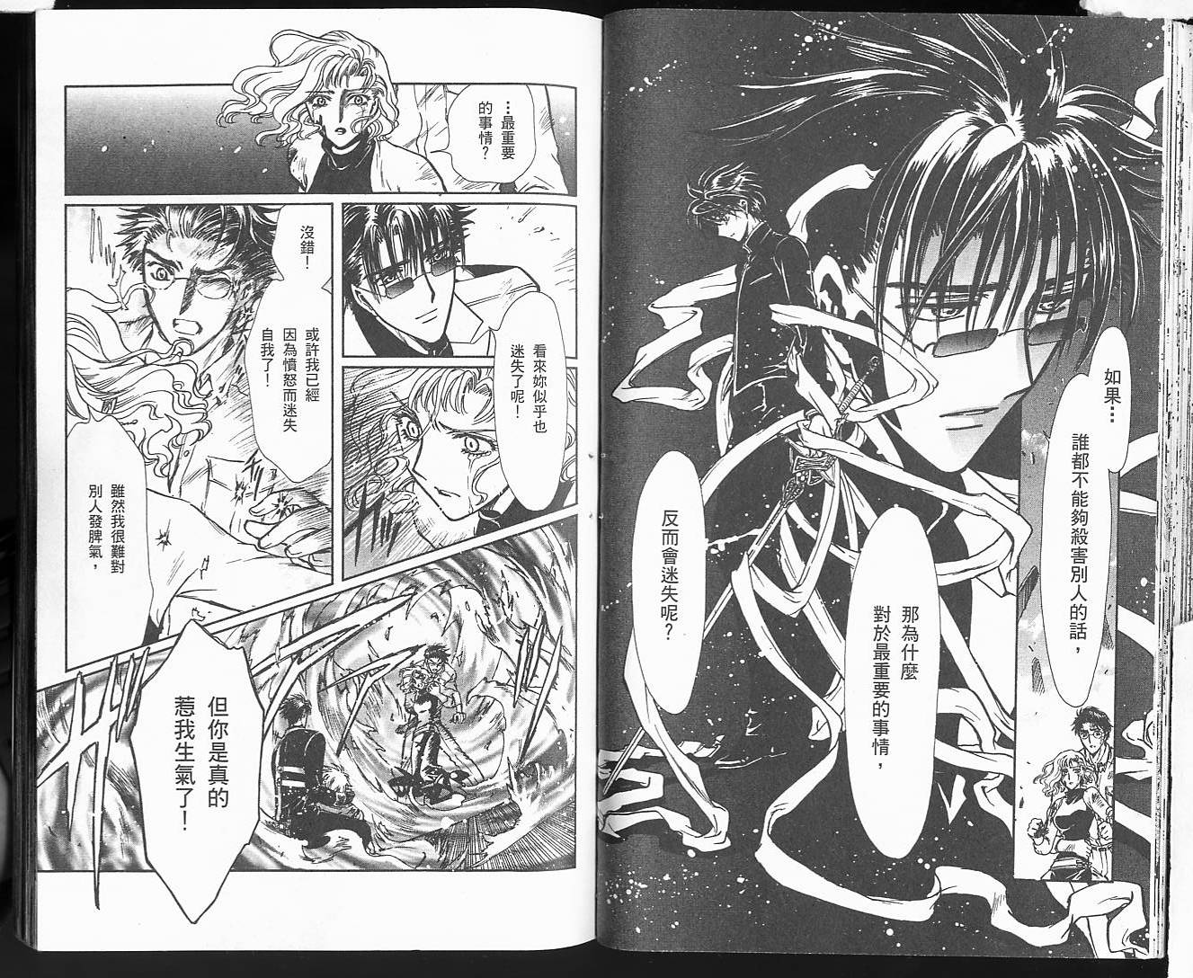 X战记 第18卷 第54页