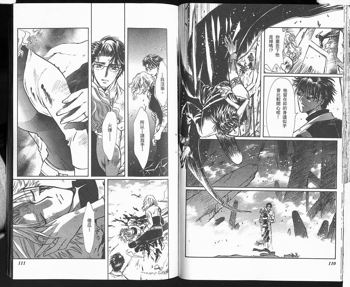 X战记 第18卷 第56页