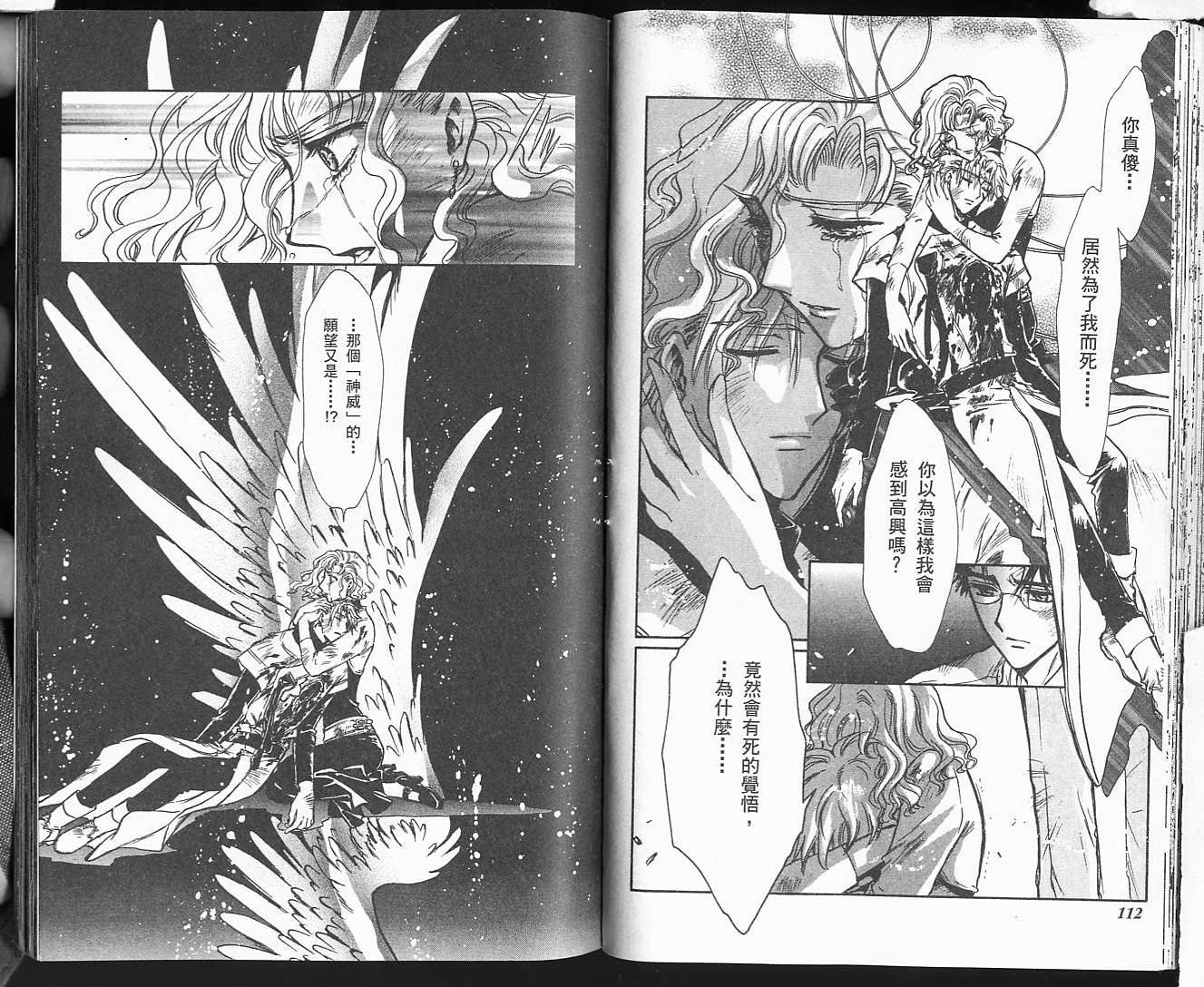 X战记 第18卷 第57页