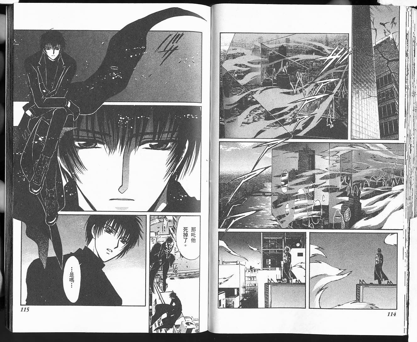 X战记 第18卷 第58页