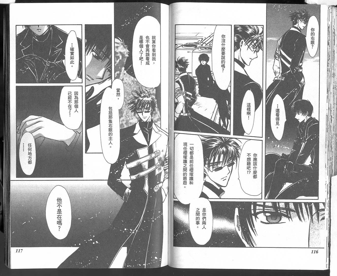 X战记 第18卷 第59页