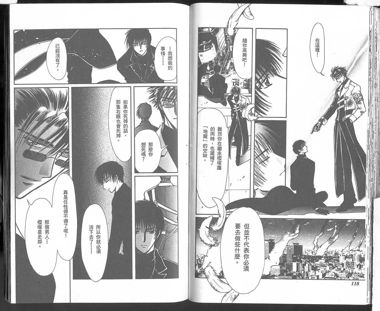 X战记 第18卷 第60页