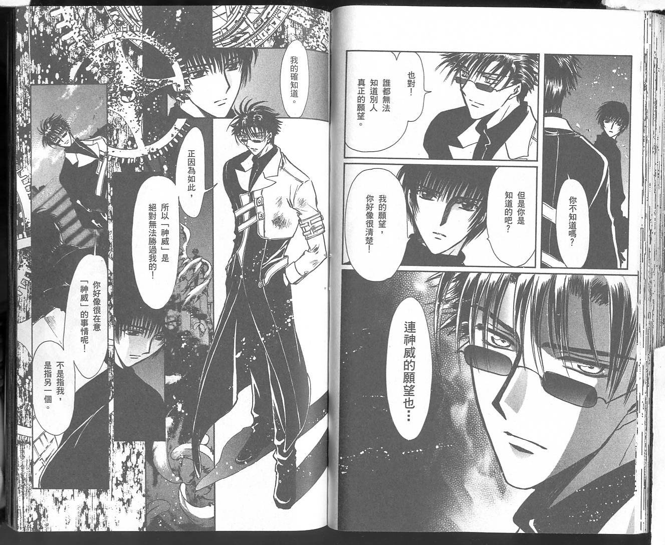 X战记 第18卷 第61页