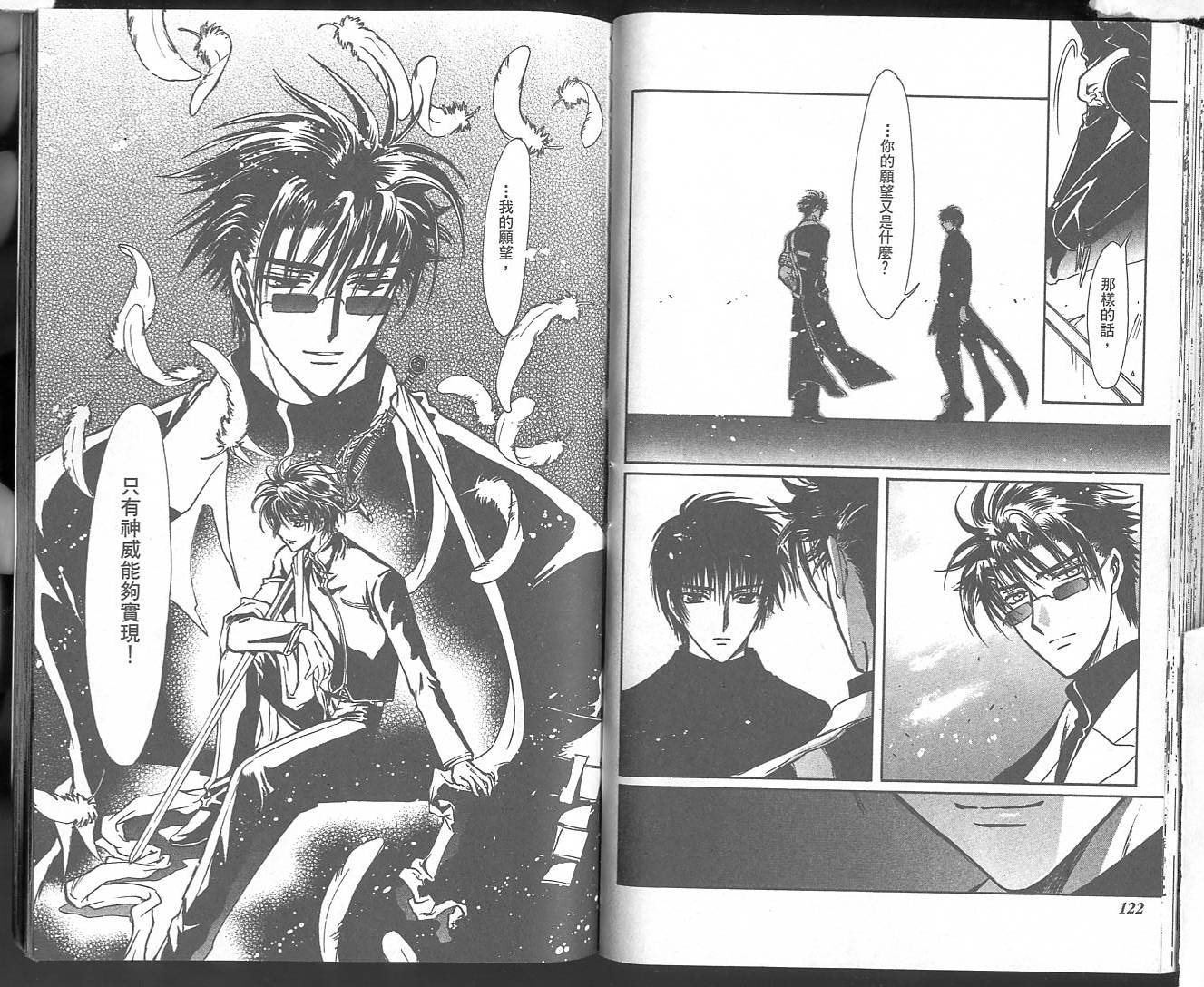 X战记 第18卷 第62页