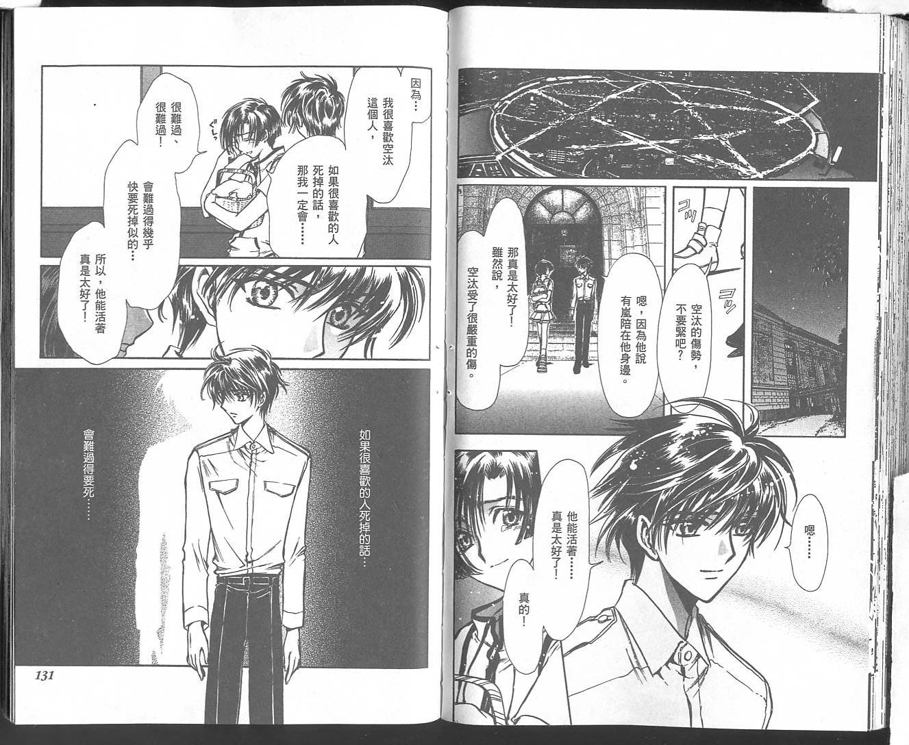 X战记 第18卷 第66页