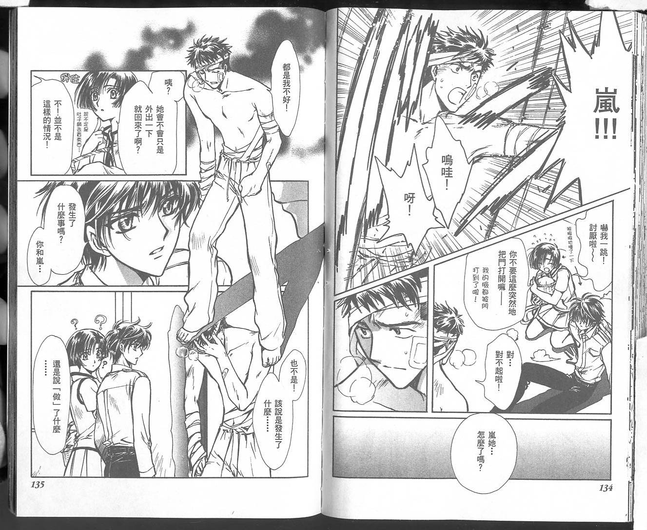 X战记 第18卷 第68页