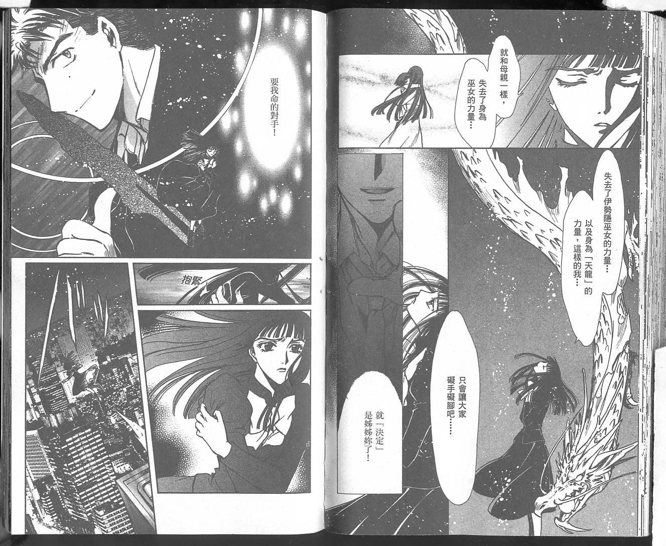 X战记 第18卷 第70页