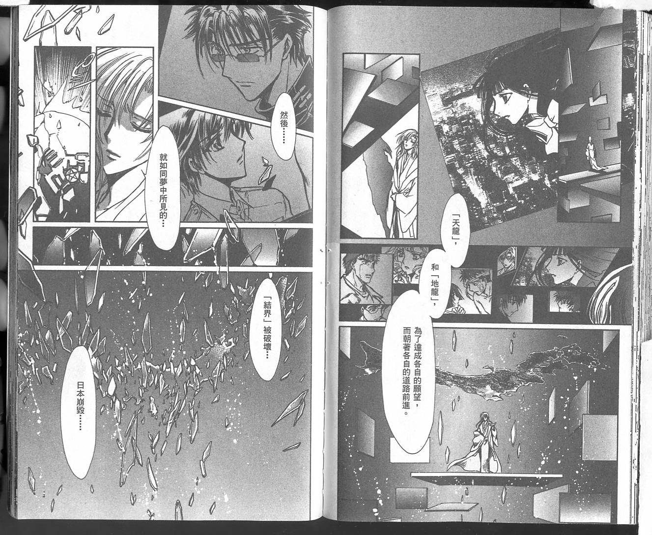 X战记 第18卷 第71页