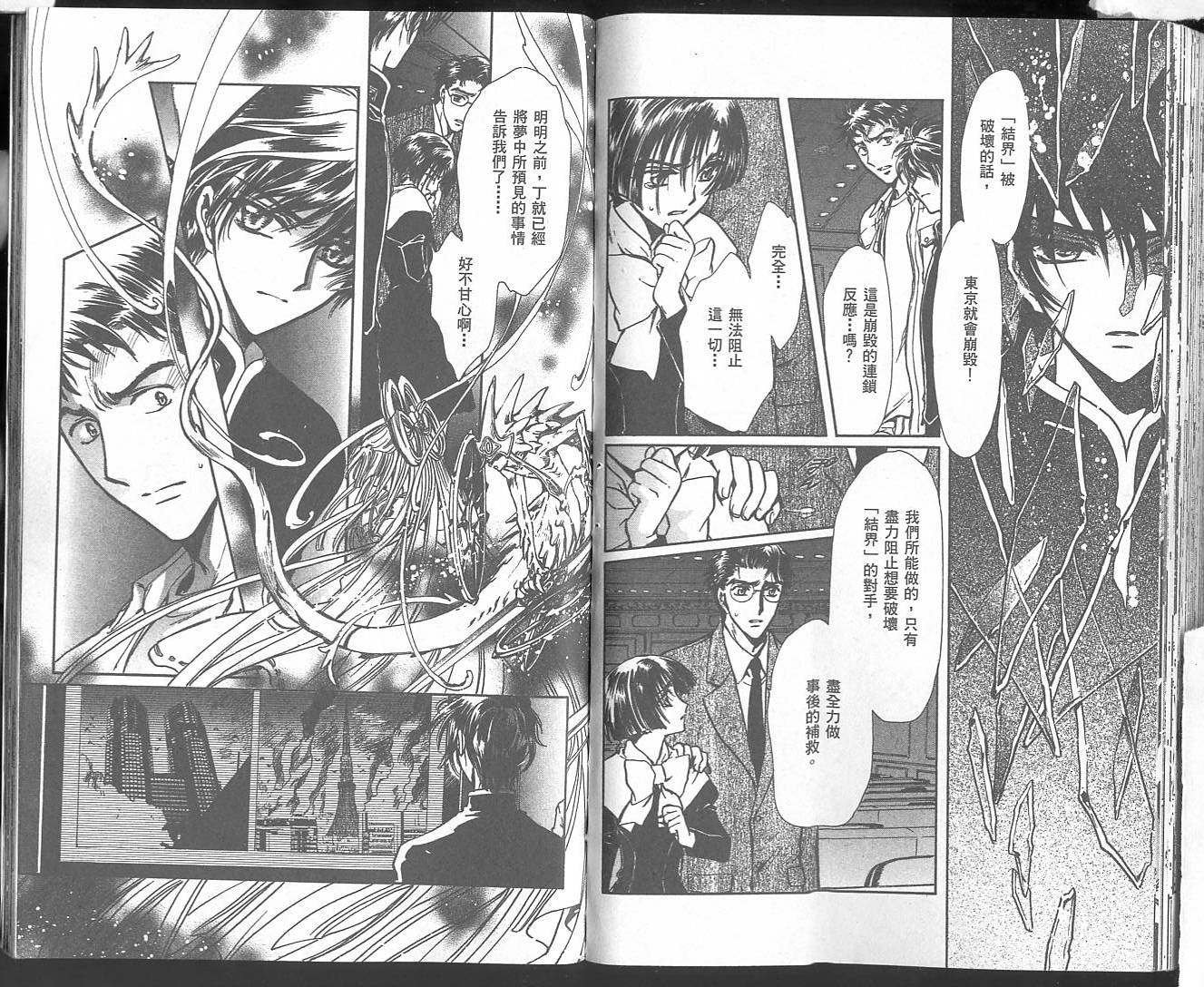 X战记 第18卷 第74页