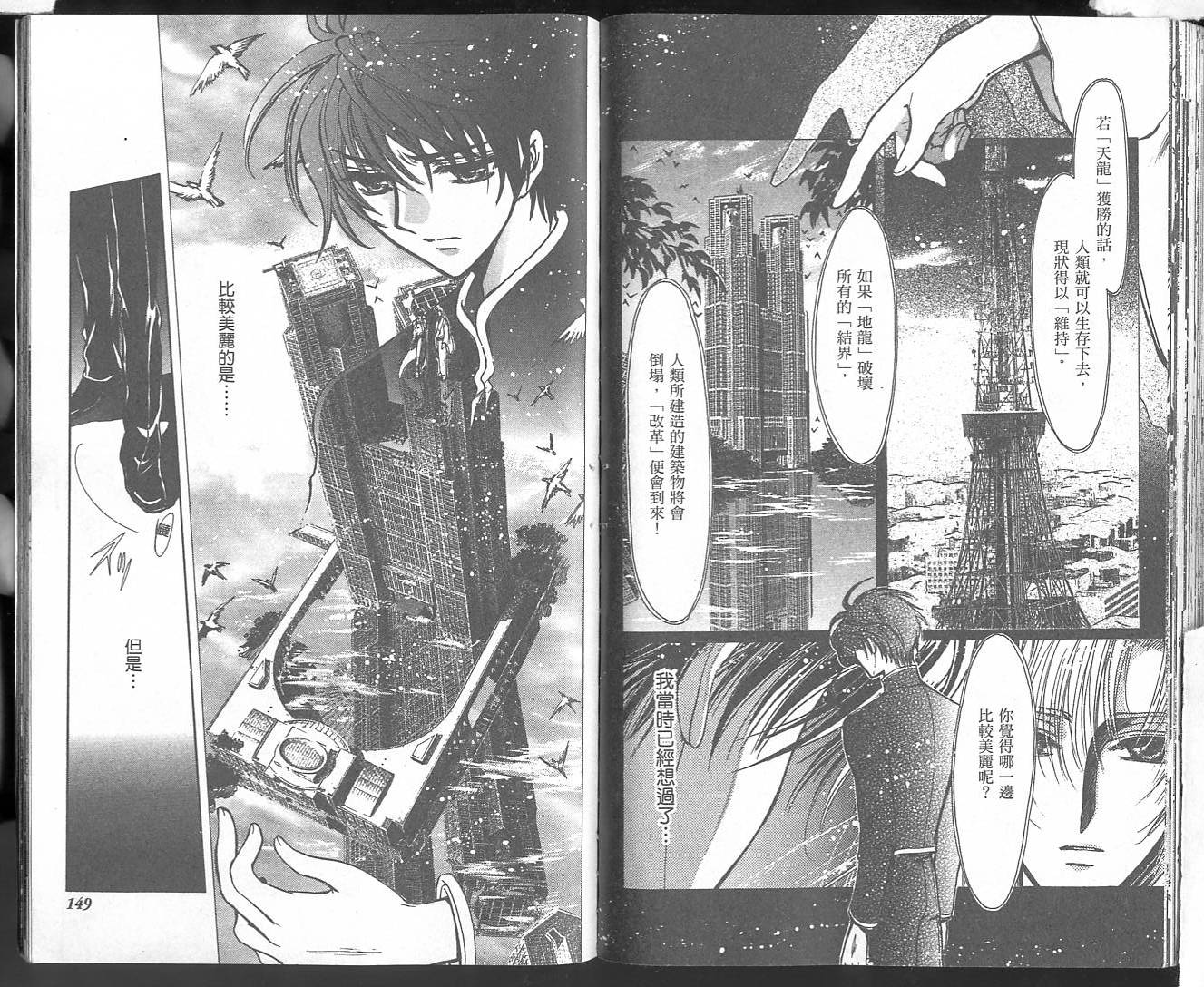 X战记 第18卷 第75页