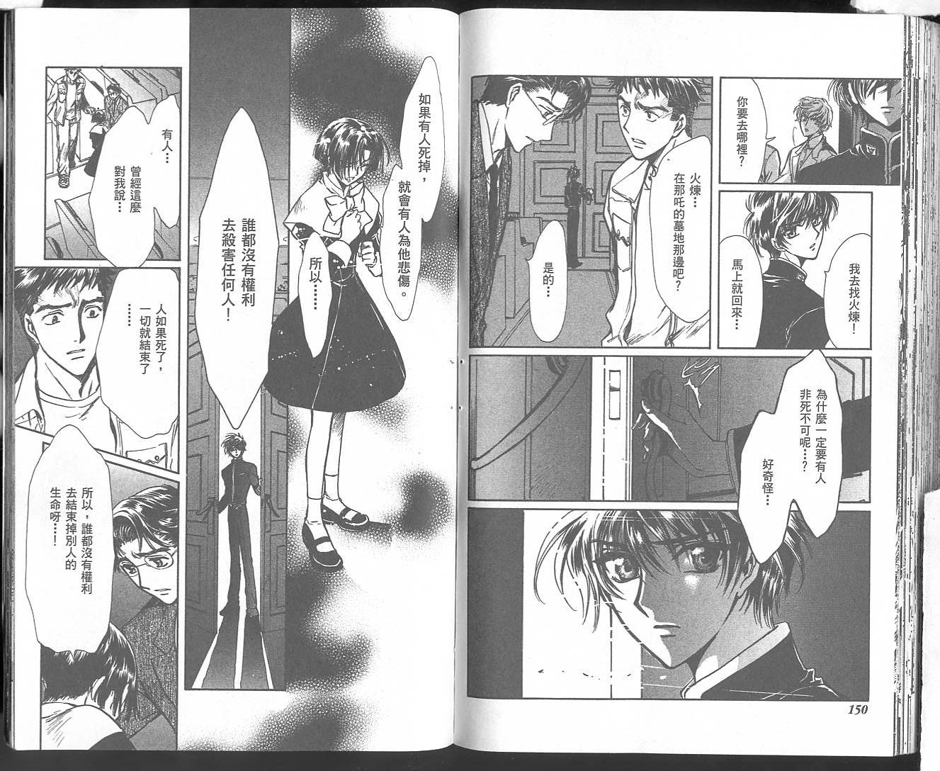 X战记 第18卷 第76页