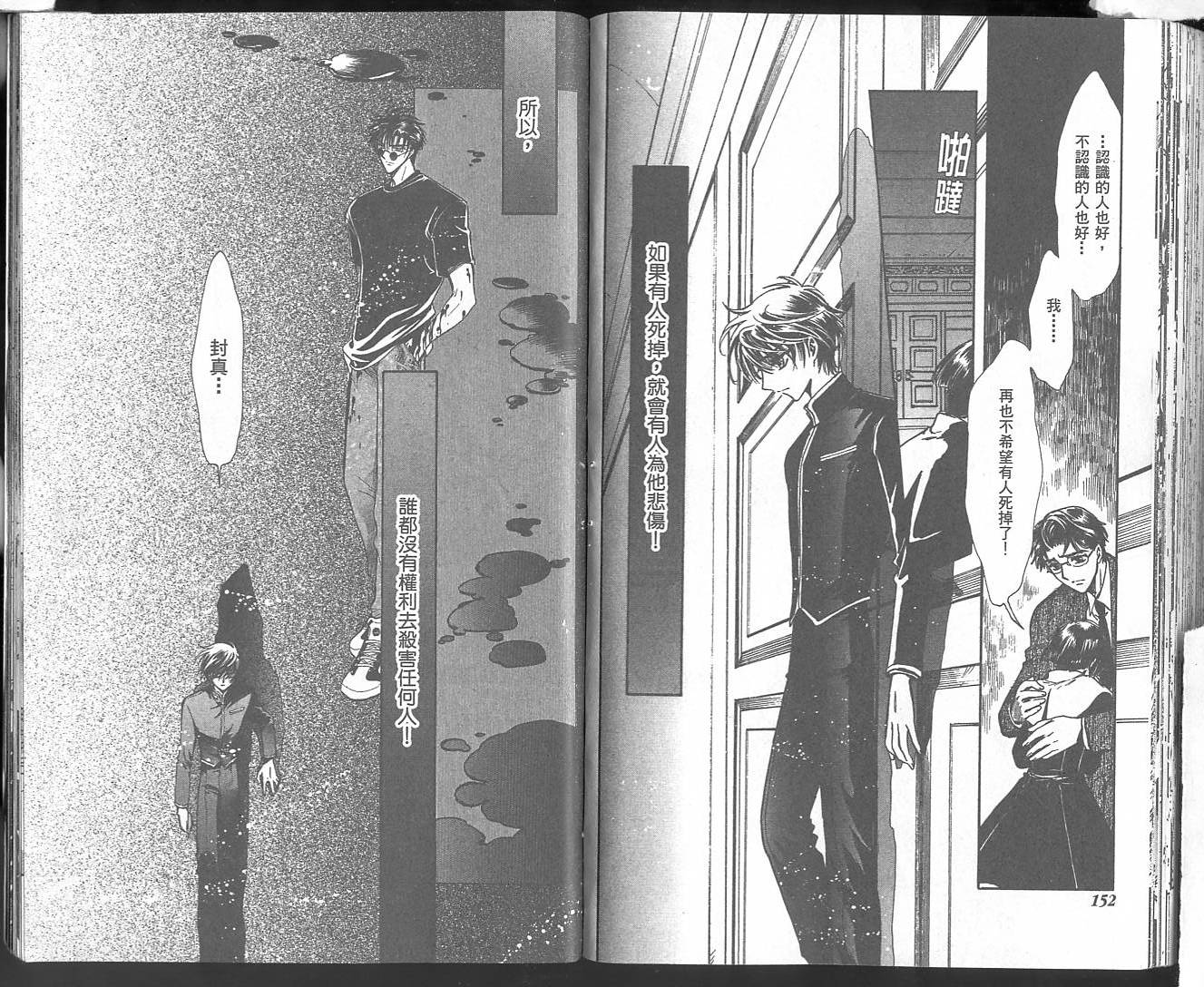 X战记 第18卷 第77页