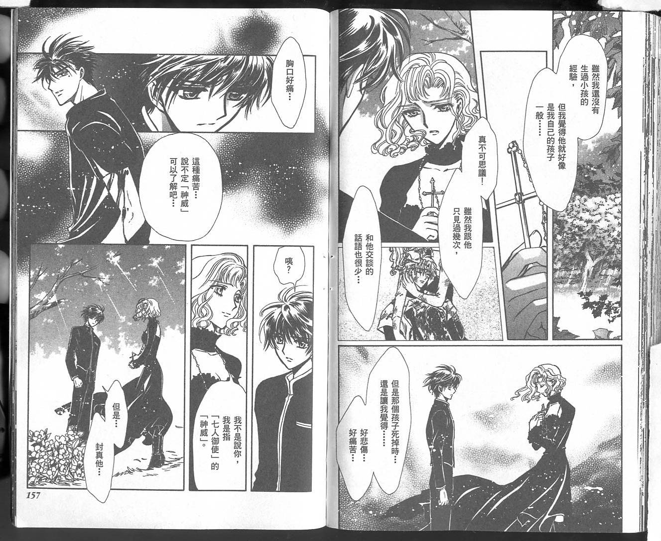 X战记 第18卷 第79页