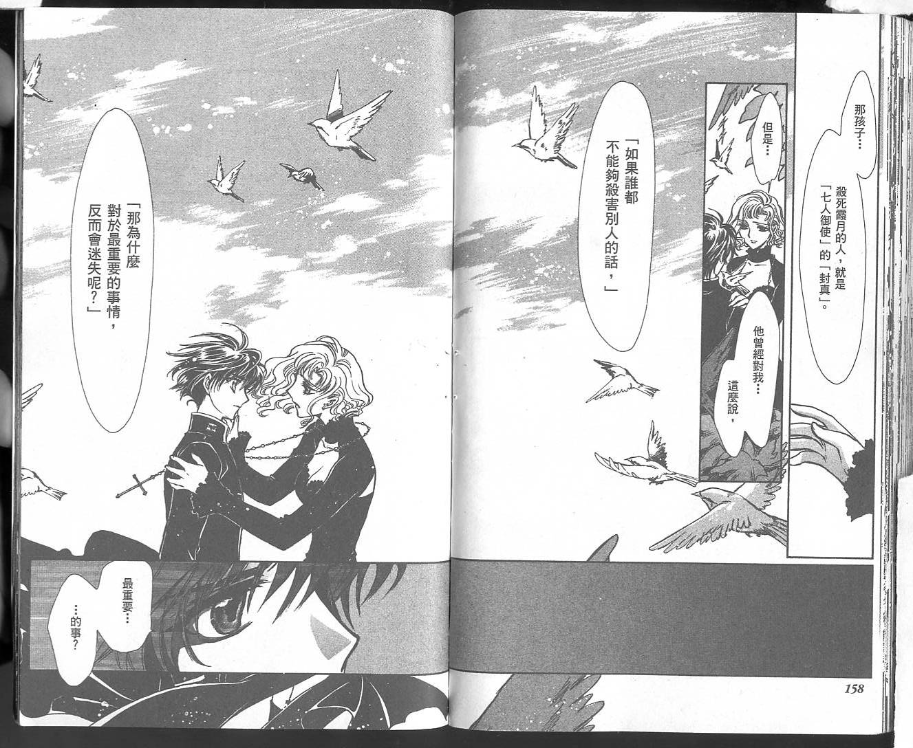 X战记 第18卷 第80页