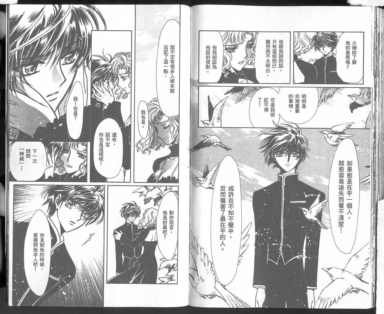 X战记 第18卷 第81页