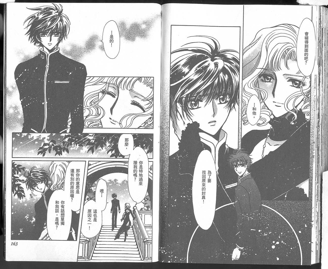 X战记 第18卷 第82页