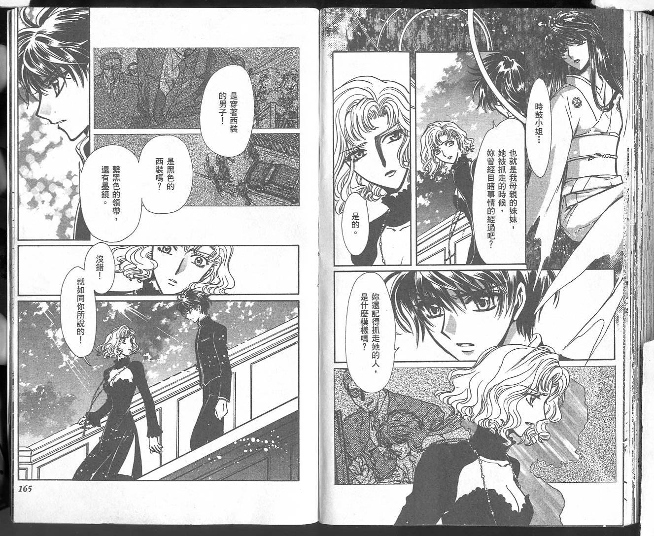 X战记 第18卷 第83页